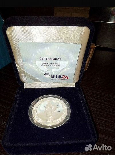 Монета втб 2012 год знаки зодиака дева