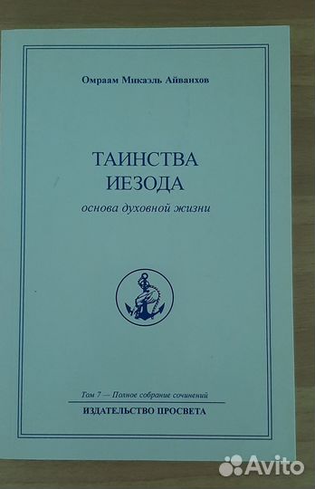 Книга Айванхова