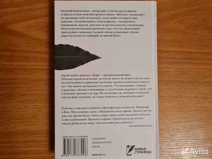 Евгений Водолазкин 