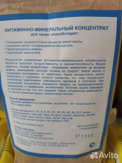 Премиксы, витамины для поросят, телят, цыплят