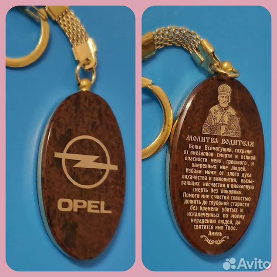 Брелок Opel с молитвой водителя