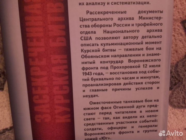 Книга Засекреченная Курская Битва