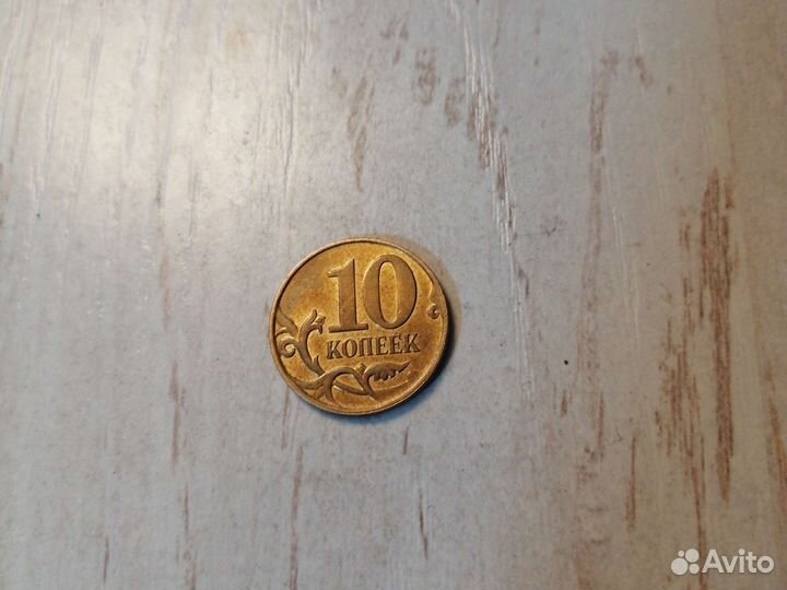 10 копеек 2012