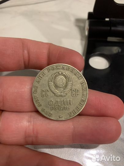 Один рубль сто лет со дня рождения В.И. Ленина