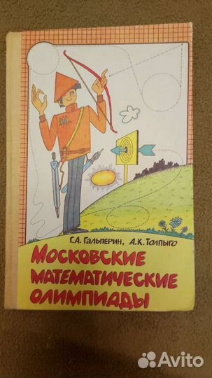 Московские математические олимпиады