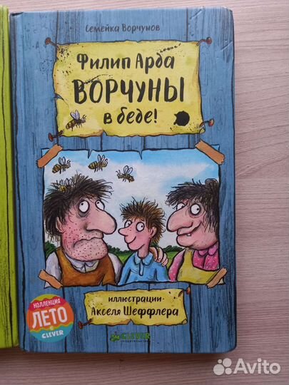 Коллекция Ворчунов