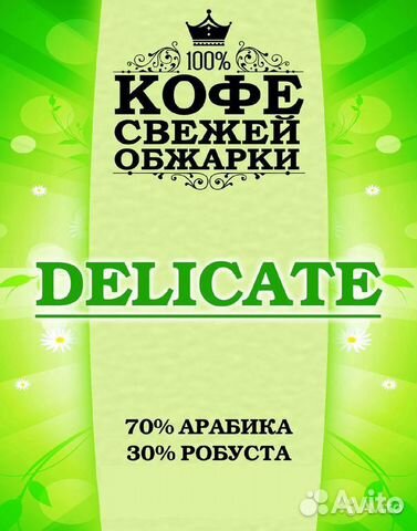 Кофе зерно Деликат (70 арабика/30роб.) 1000 гр
