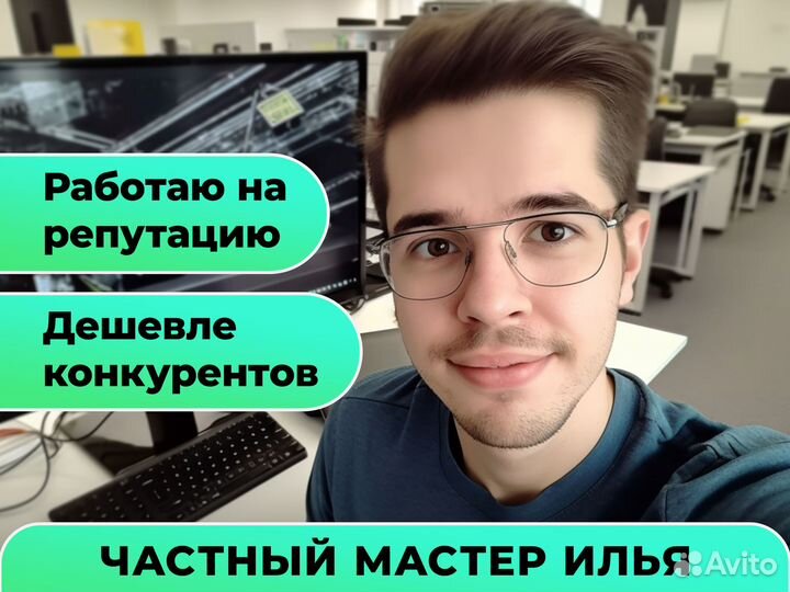 Компьютерный мастер Ремонт компьютеров