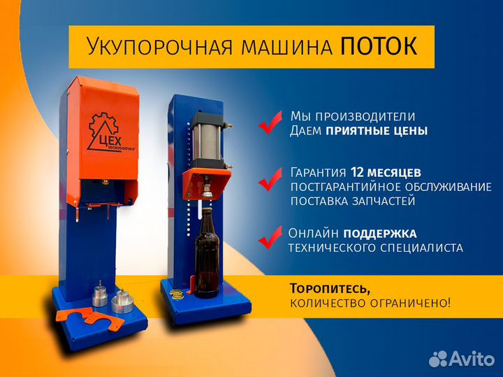 Регулируемая укупорочная машина