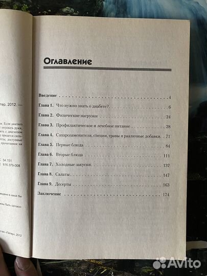 Книги: домашняя выпечка, рецепты для диабетиков