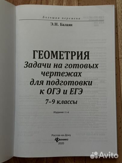 Геометрия 7 9 класс Балаян задачи на чертежах