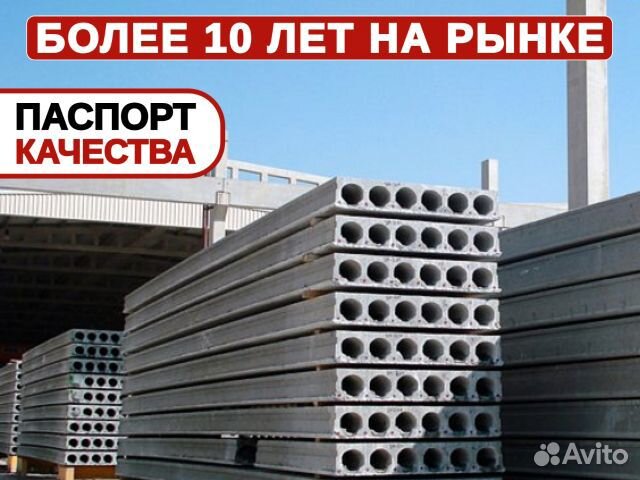 Плиты Перекрытия / Прямые поставки