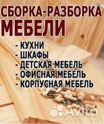 Сборка мебели