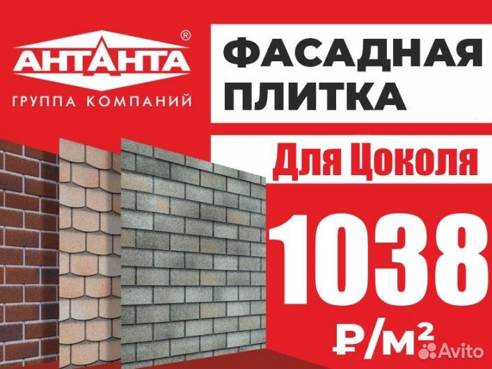 Фасадная плитка для отделки цоколя