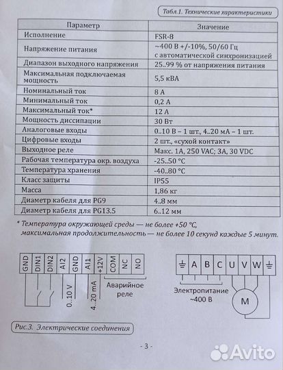 Регулятор скорости вращения FP-FSR-8