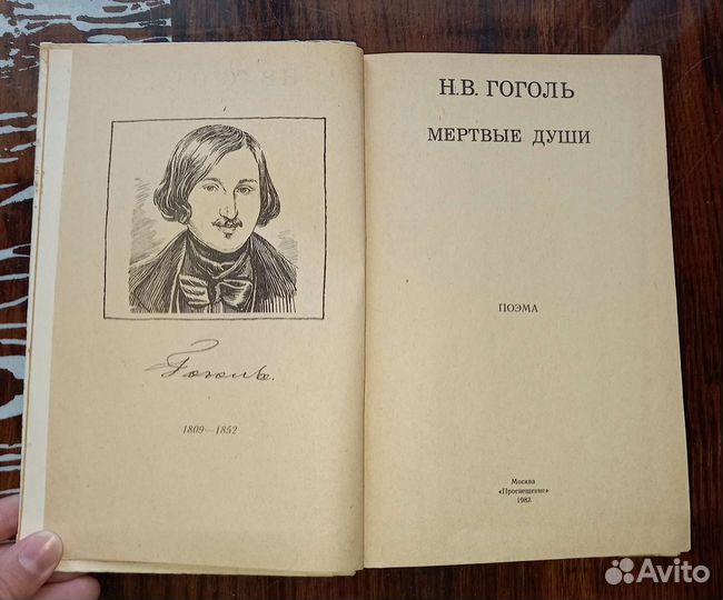 Книги Н.В. Гоголя