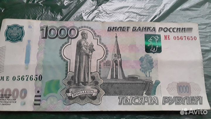 Купюра с красивым зеркальным номером 0567650