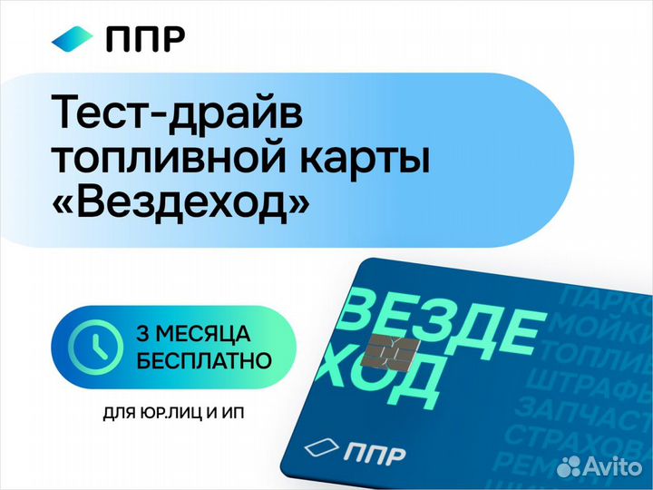 Топливная карта для юридических лиц