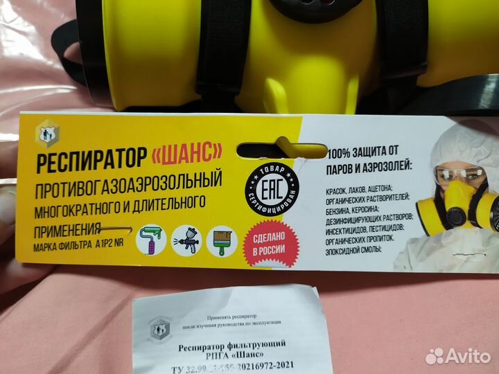 Респиратор