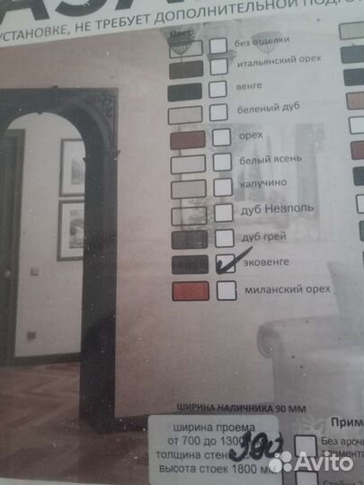 Дверная арка 