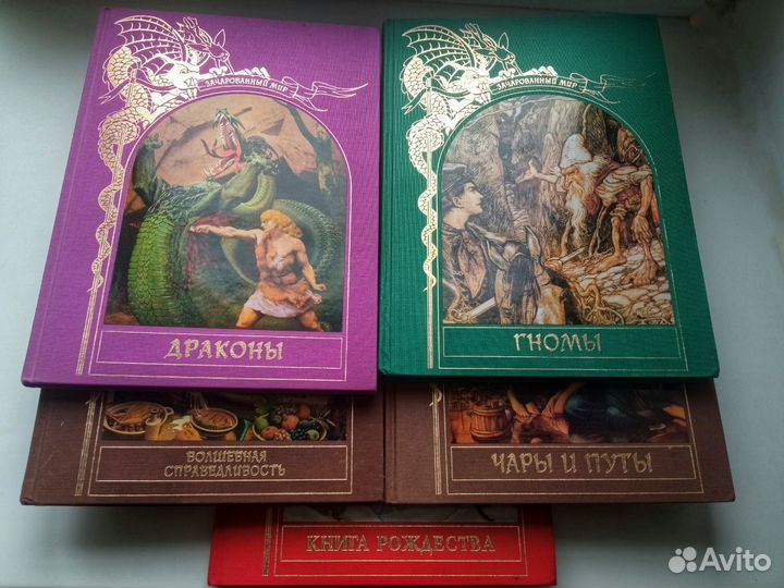 Книги серии Зачарованный мир Терра 1996 г