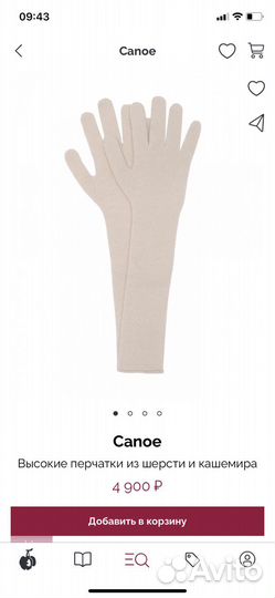 Высокие перчатки canoe premuim