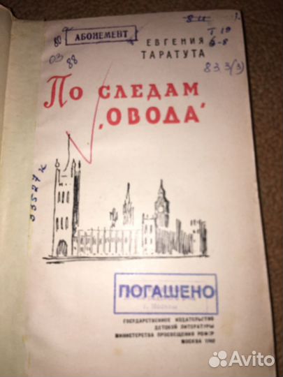 Таратута.По следам 