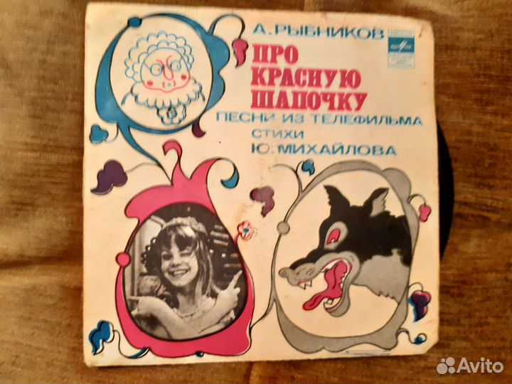 Граммпластинки с детскими сказками времен СССР