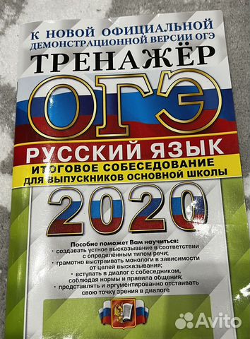 Тренажер огэ по русскому языку