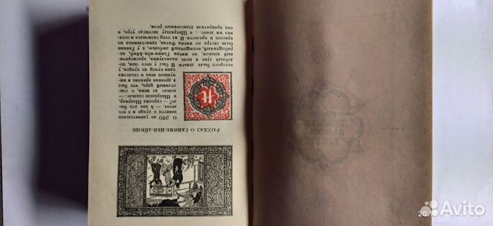 Книга тысячи и одной ночи academia том 2