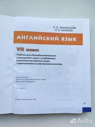 Учебник английского язык 7 класс Верещагина И. Н