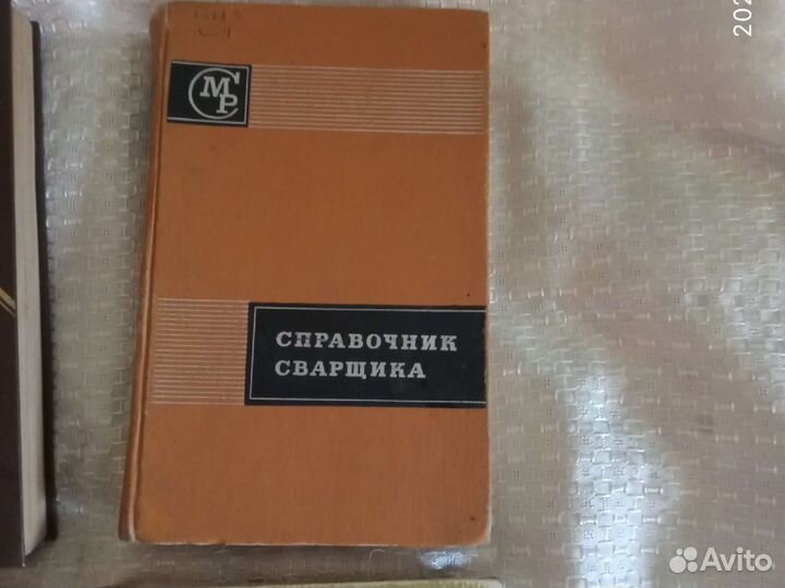 Справочники и учебник СССР