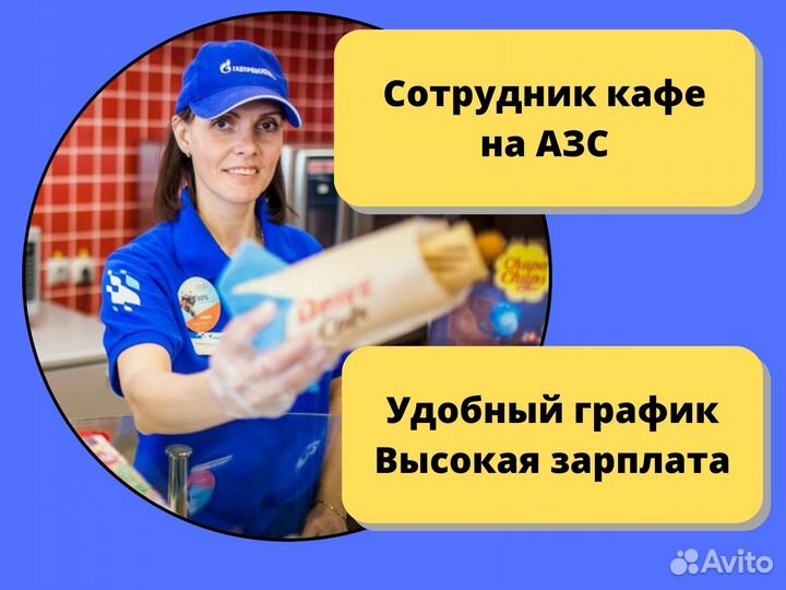 Работник кафе на АЗС