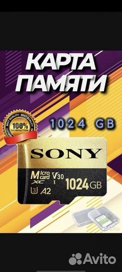 Карта памяти MicroSD