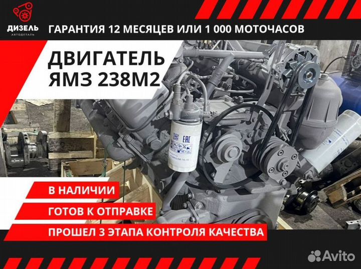 Двигатель ямз-238М2