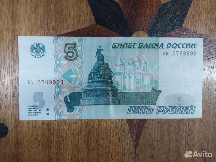 Купюра 5 р