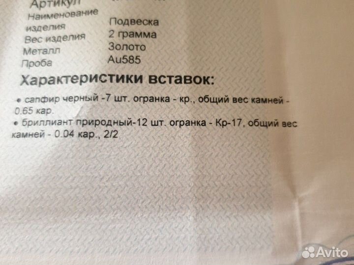 Подвеска с черными сапфирами
