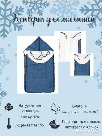 Детский конверт демисезонный