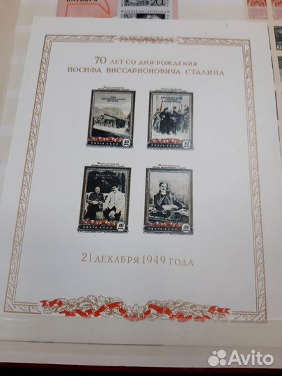 Блок марок 1949 года