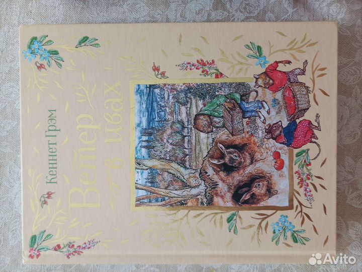 Еня и Еля, Лапин, Ветер в ивах, букварь