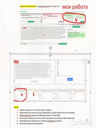 SEO оптимизация карточек на Wildberries / Ozon