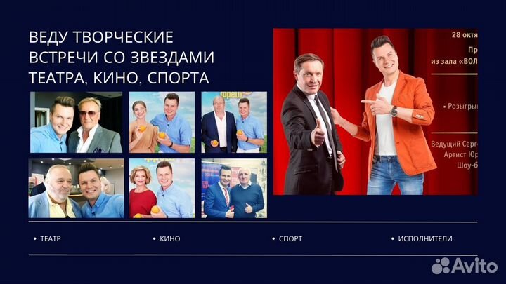 Теле Ведущий на корпоратив, ведущий мероприятий