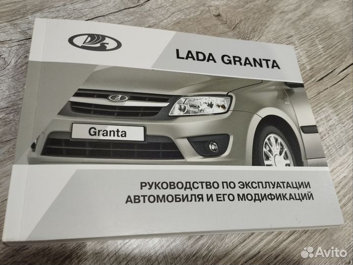 Руководство по эксплуатации Лада Гранта