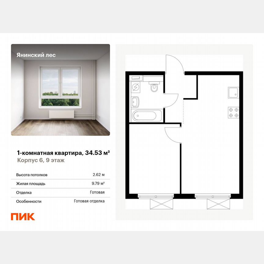 1-к. квартира, 34,5 м², 9/15 эт.
