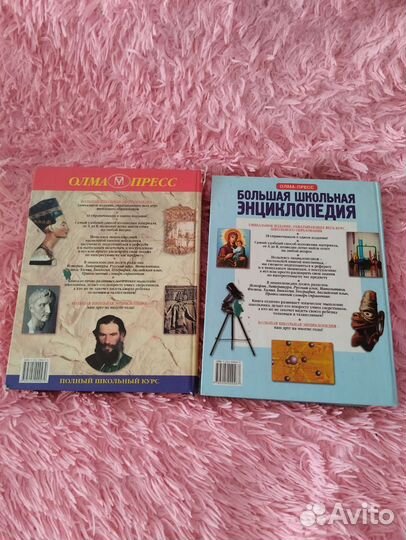 Школьная энциклопедия