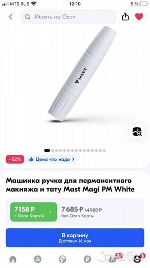 Машинка для перманент макияжа Mast Magi Маст Маги