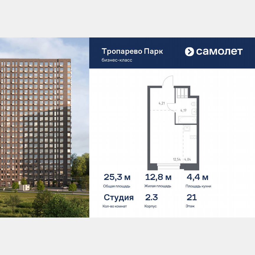 Апартаменты-студия, 25,3 м², 21/23 эт.