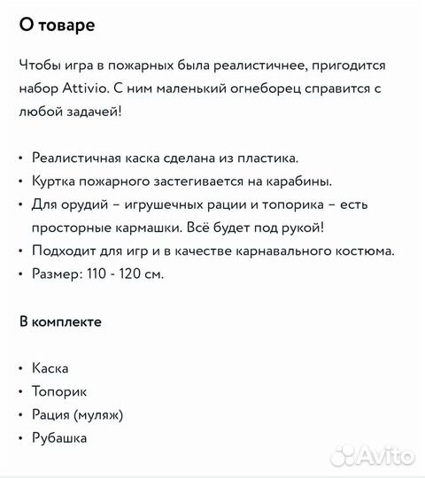 Новогодний костюм пожарника