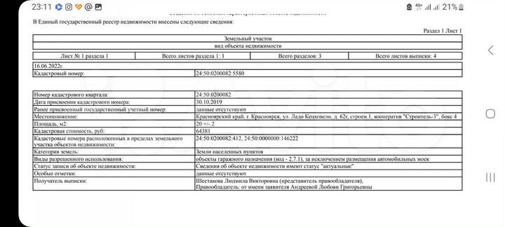 Гараж, 20 м²