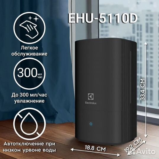 Увлажнитель воздуха Electrolux EHU-5110D
